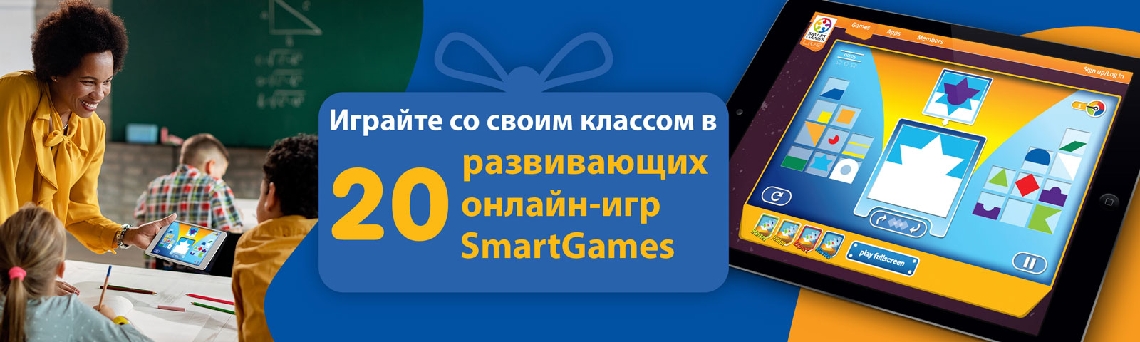 Play 20 educational SmartGames online with your class